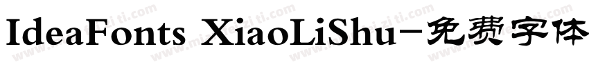 IdeaFonts XiaoLiShu字体转换